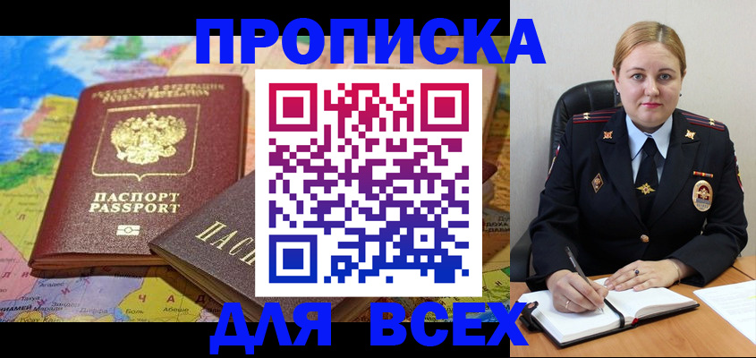 купить прописку в Катайске
